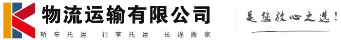 汉源物流有限公司